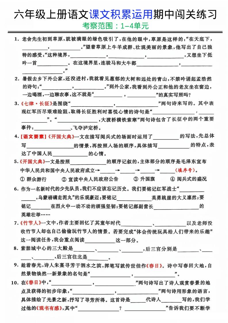 六上《语文课文积累运用期中闯关练习》-七宝：认真做好一件事