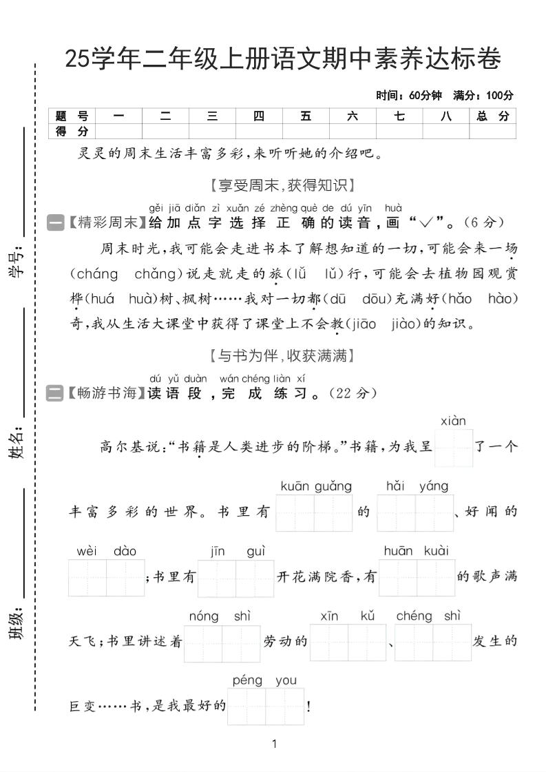25学年二上语文期中素养达标卷（含答案5页）-七宝：认真做好一件事