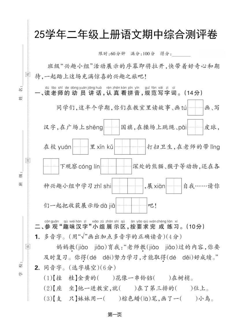25学年二上语文期中综合测评卷（含答案5页）-七宝：认真做好一件事
