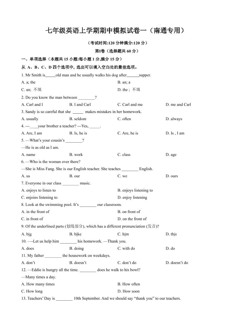 七年级上英语期中模拟试卷一（南通专用）-七宝：认真做好一件事
