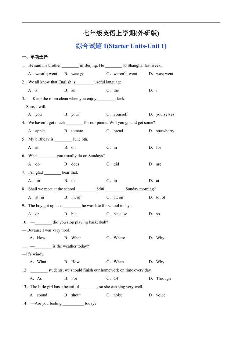 七年级上英语期中试题-七宝：认真做好一件事