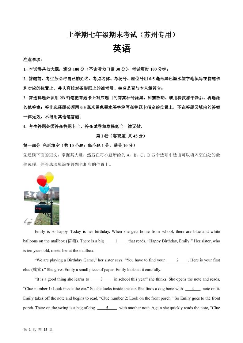 七年级上英语期末模拟卷(苏州卷)-七宝：认真做好一件事