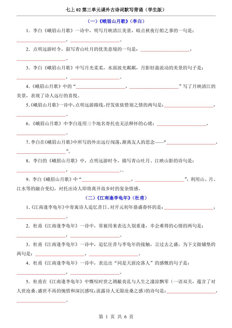 七年级上语文第3单元课外古诗词默写背诵-七宝：认真做好一件事