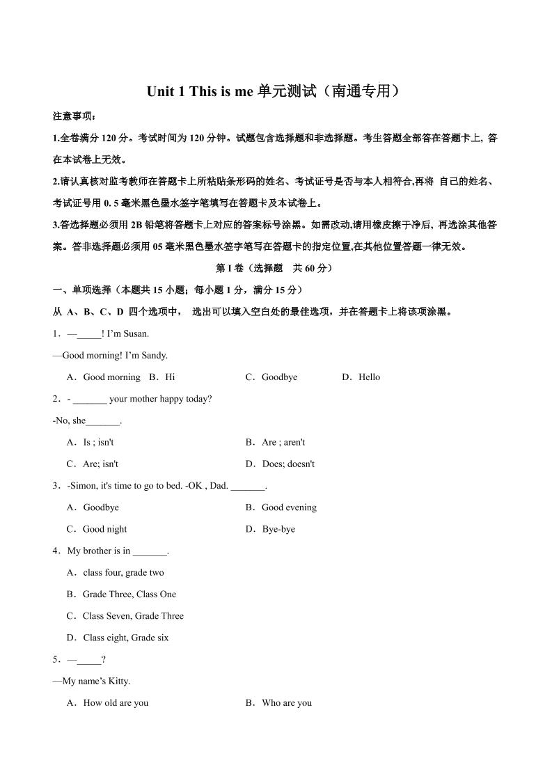 七年级上英语Unit1单元测试（南通专用）-七宝：认真做好一件事