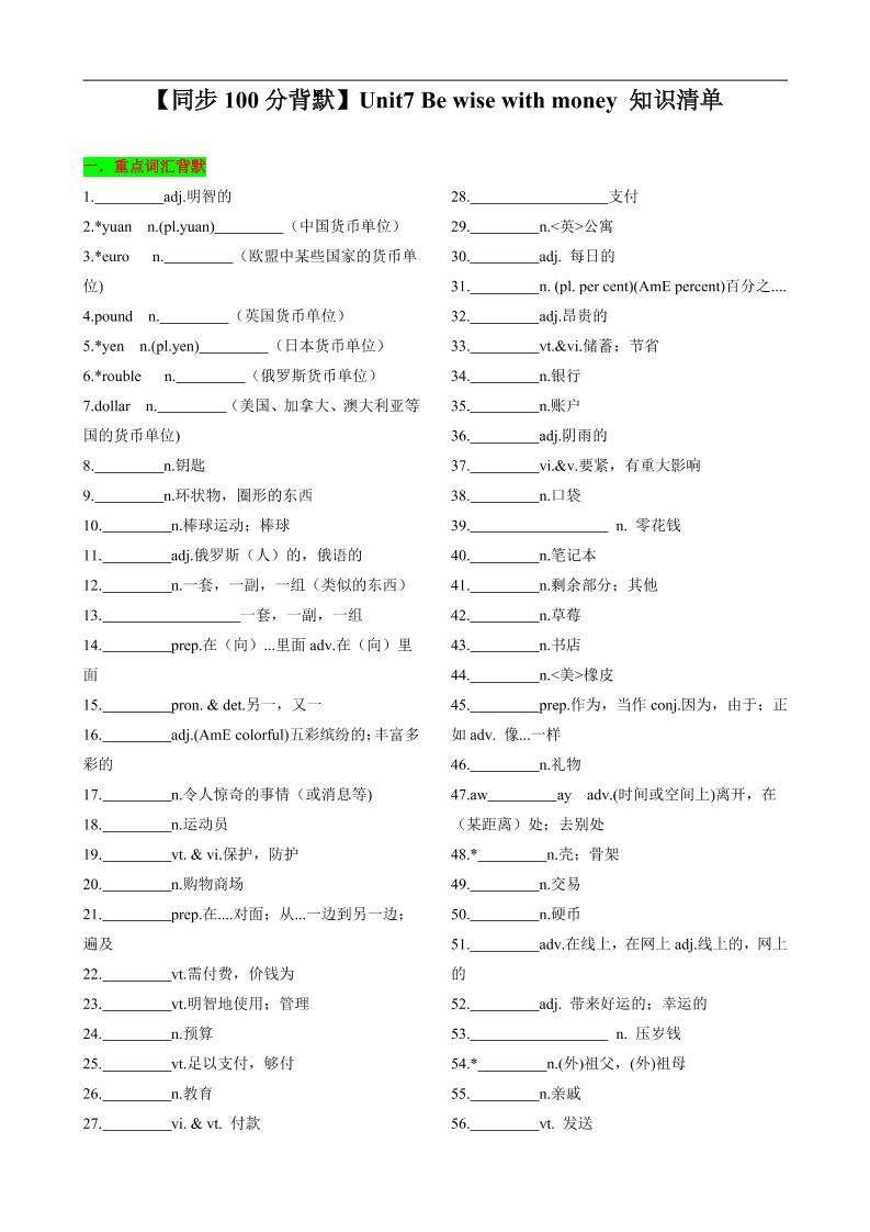 七年级上英语Unit7知识清单背默-七宝：认真做好一件事