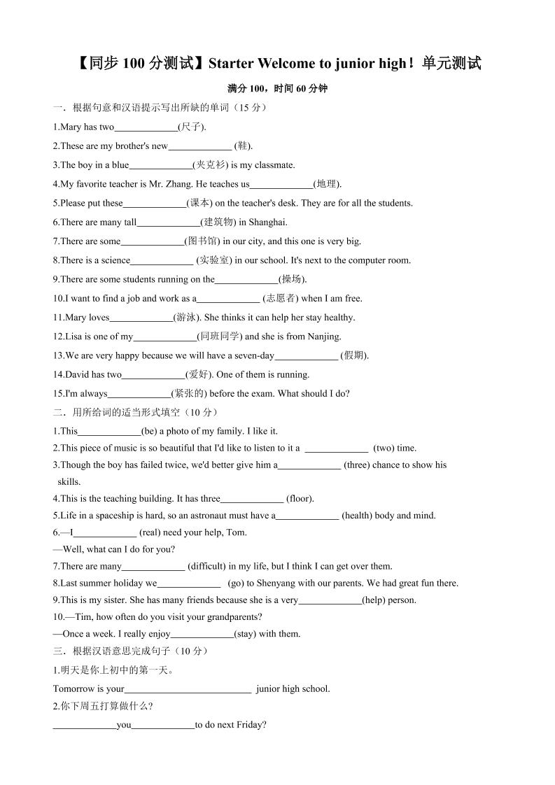 七年级上英语Starter单元测试-七宝：认真做好一件事