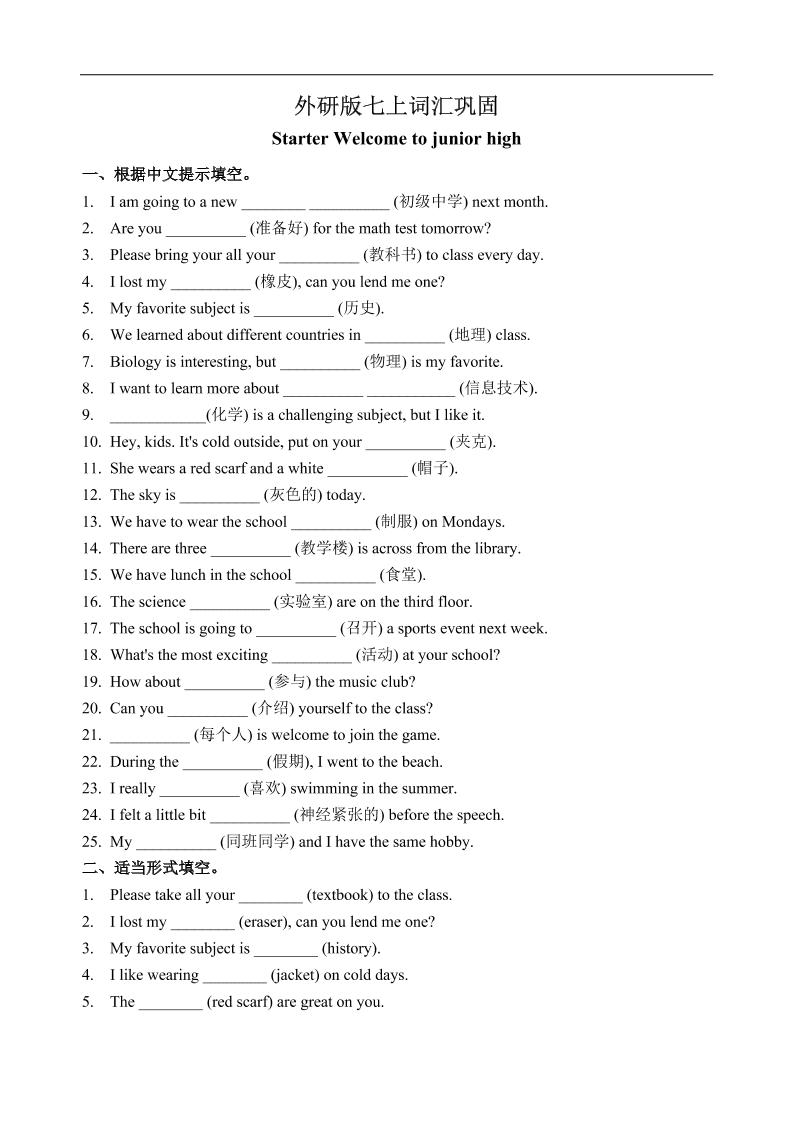 七年级上英语词汇巩固-七宝：认真做好一件事