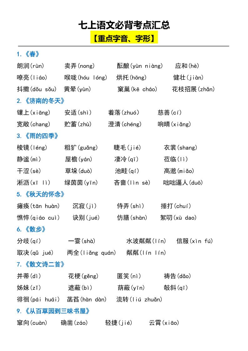 七上语文必背考点汇总-七宝：认真做好一件事