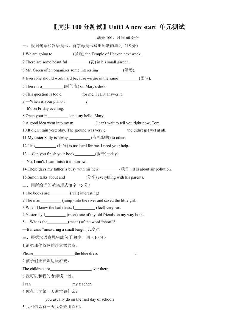 七年级上英语Unit1单元测试-七宝：认真做好一件事