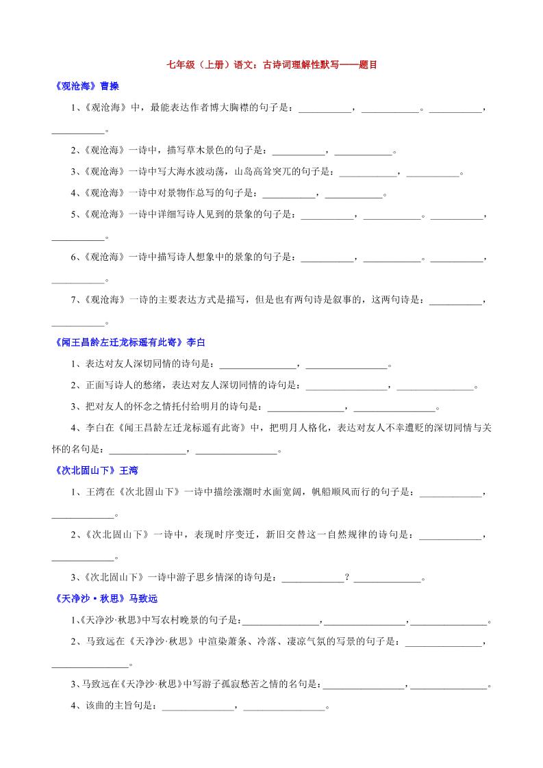 七年级上语文古诗词理解性默写-七宝：认真做好一件事