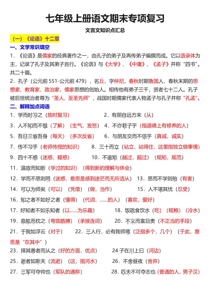 七年级上语文课内文言文知识点汇总-七宝：认真做好一件事
