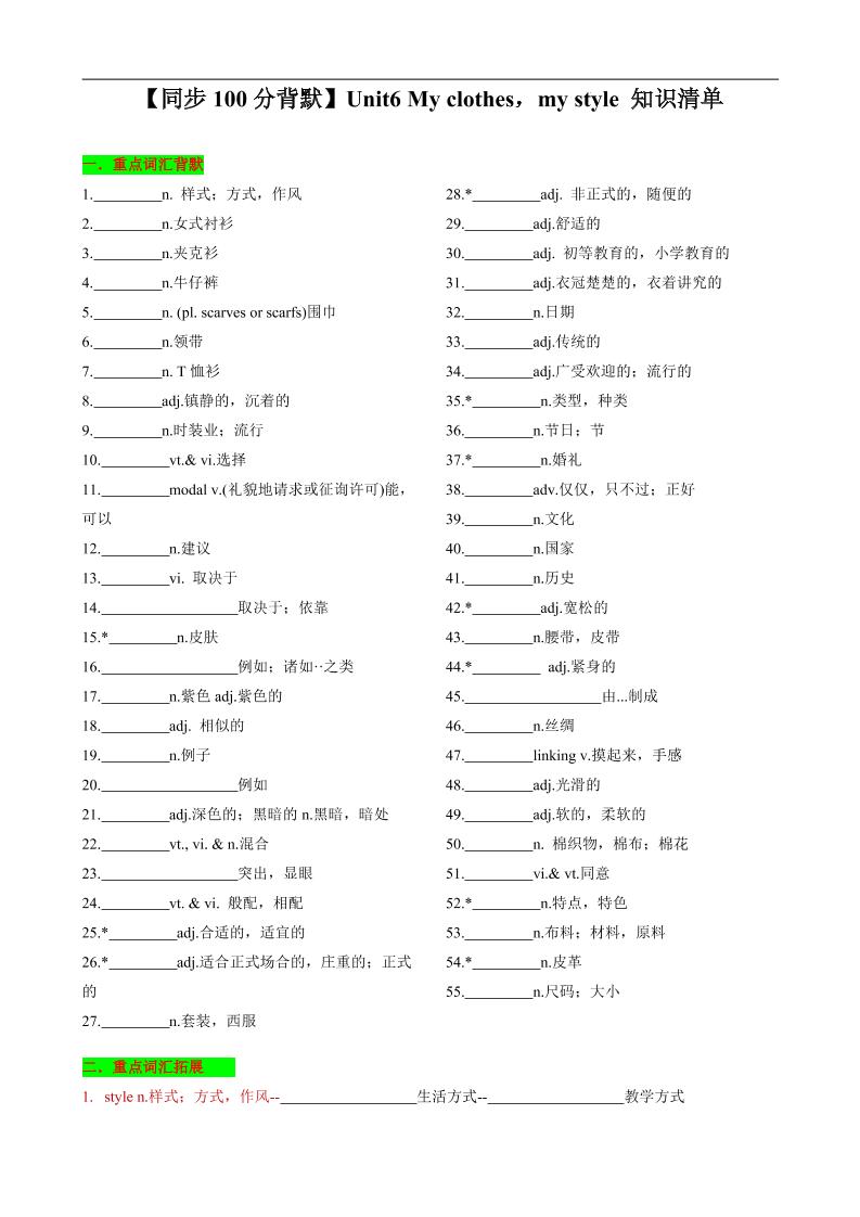 七年级上英语Unit6知识清单背默-七宝：认真做好一件事