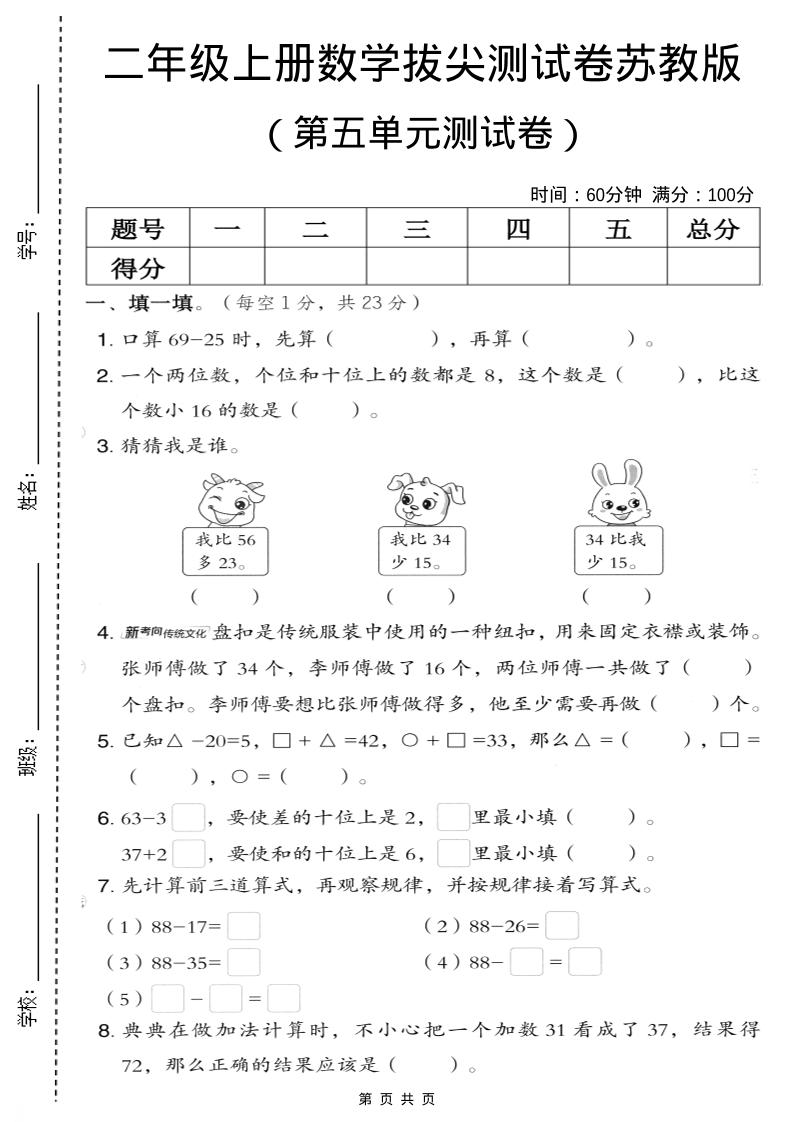 二年级上数学第五单元拔尖测试卷.3《苏教版》-七宝：认真做好一件事
