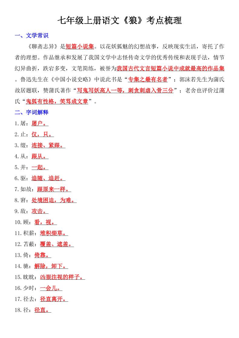 七年级上语文《狼》考点梳理-七宝：认真做好一件事