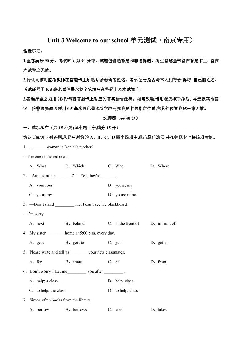 七年级上英语Unit3单元测试（南京专用）-七宝：认真做好一件事