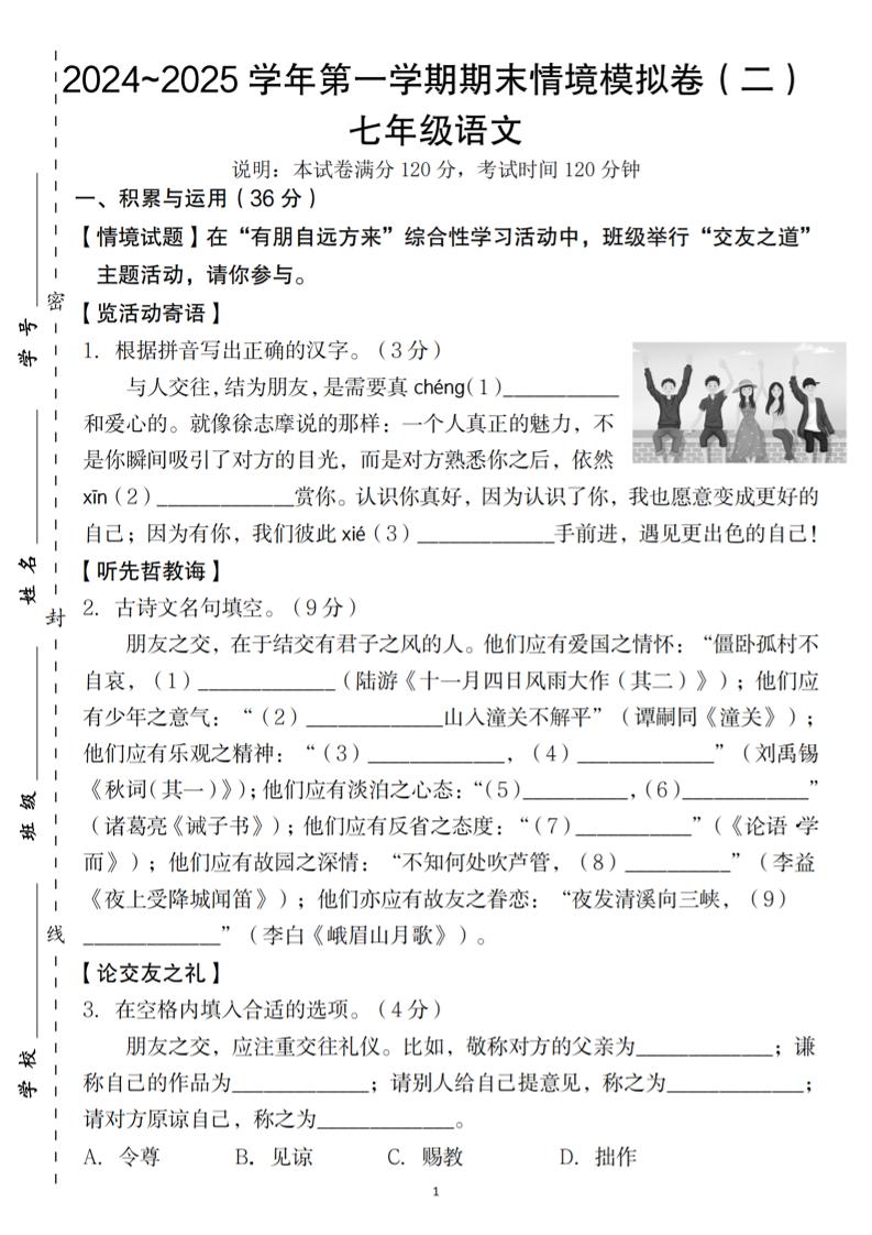 七年级上语文第一学期语文期末情境模拟卷（二）-七宝：认真做好一件事