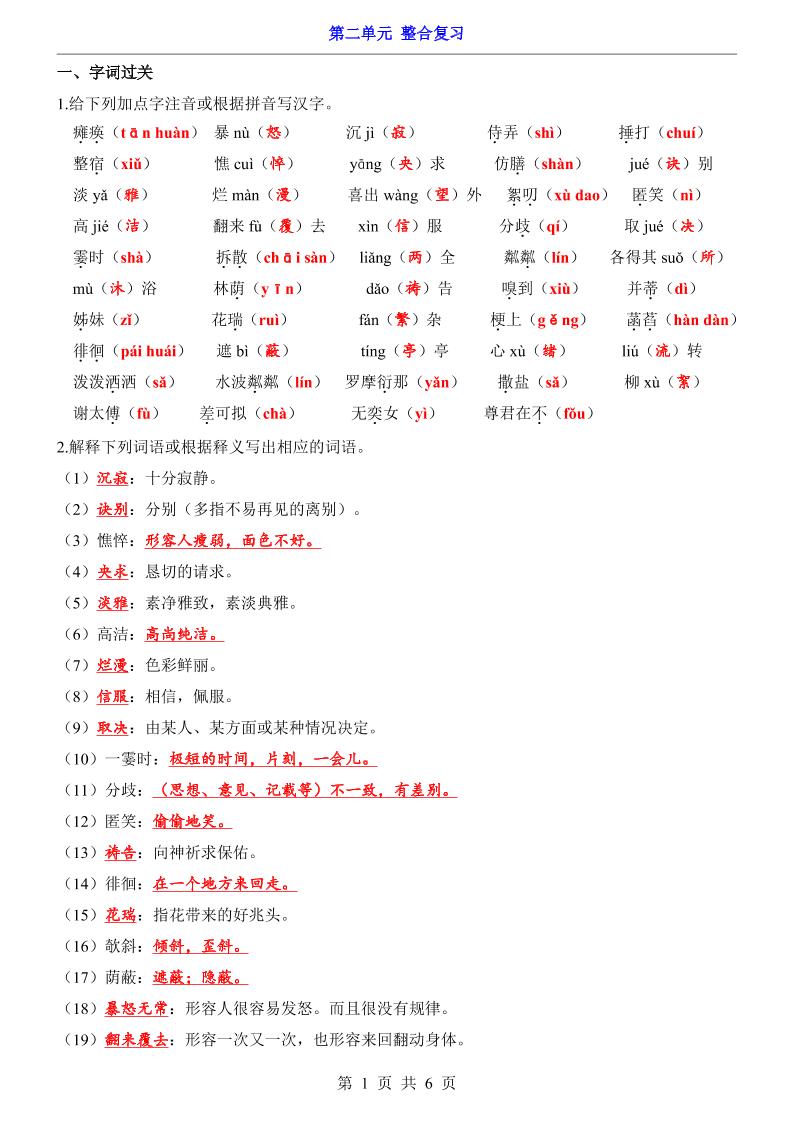 七年级上语文第2单元整合复习-七宝：认真做好一件事