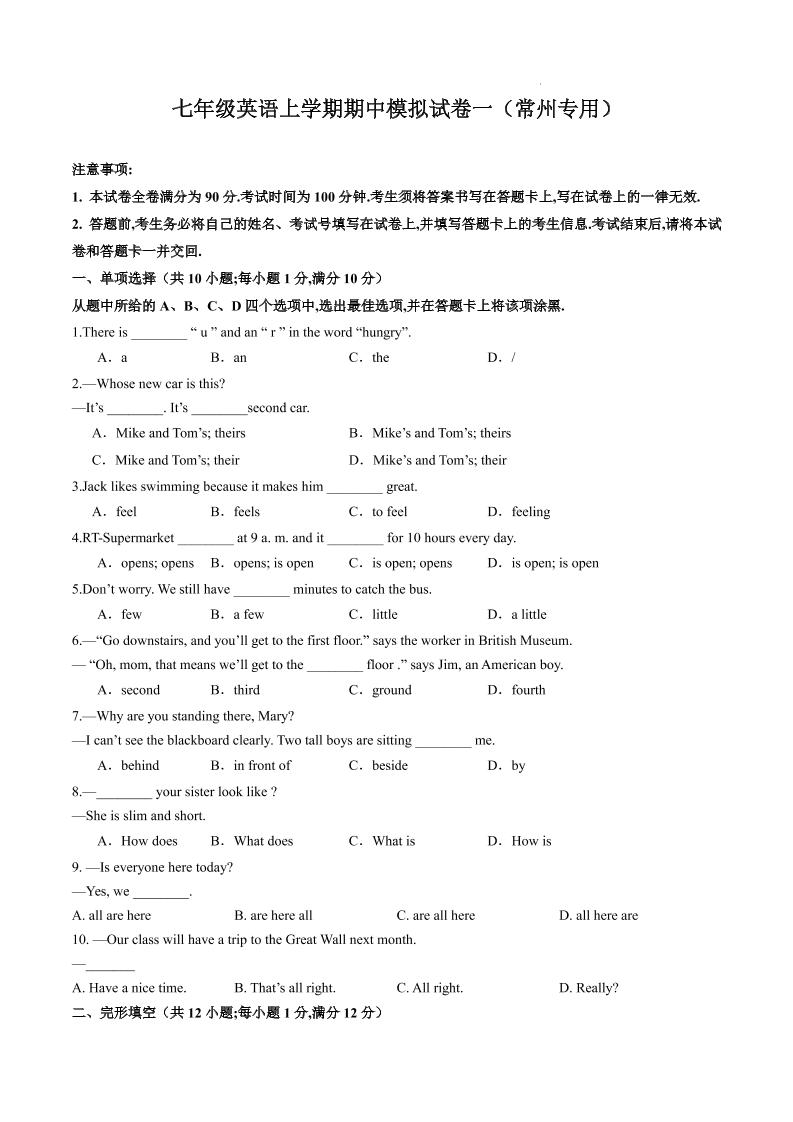 七年级上英语期中模拟试卷一（常州专用）-七宝：认真做好一件事