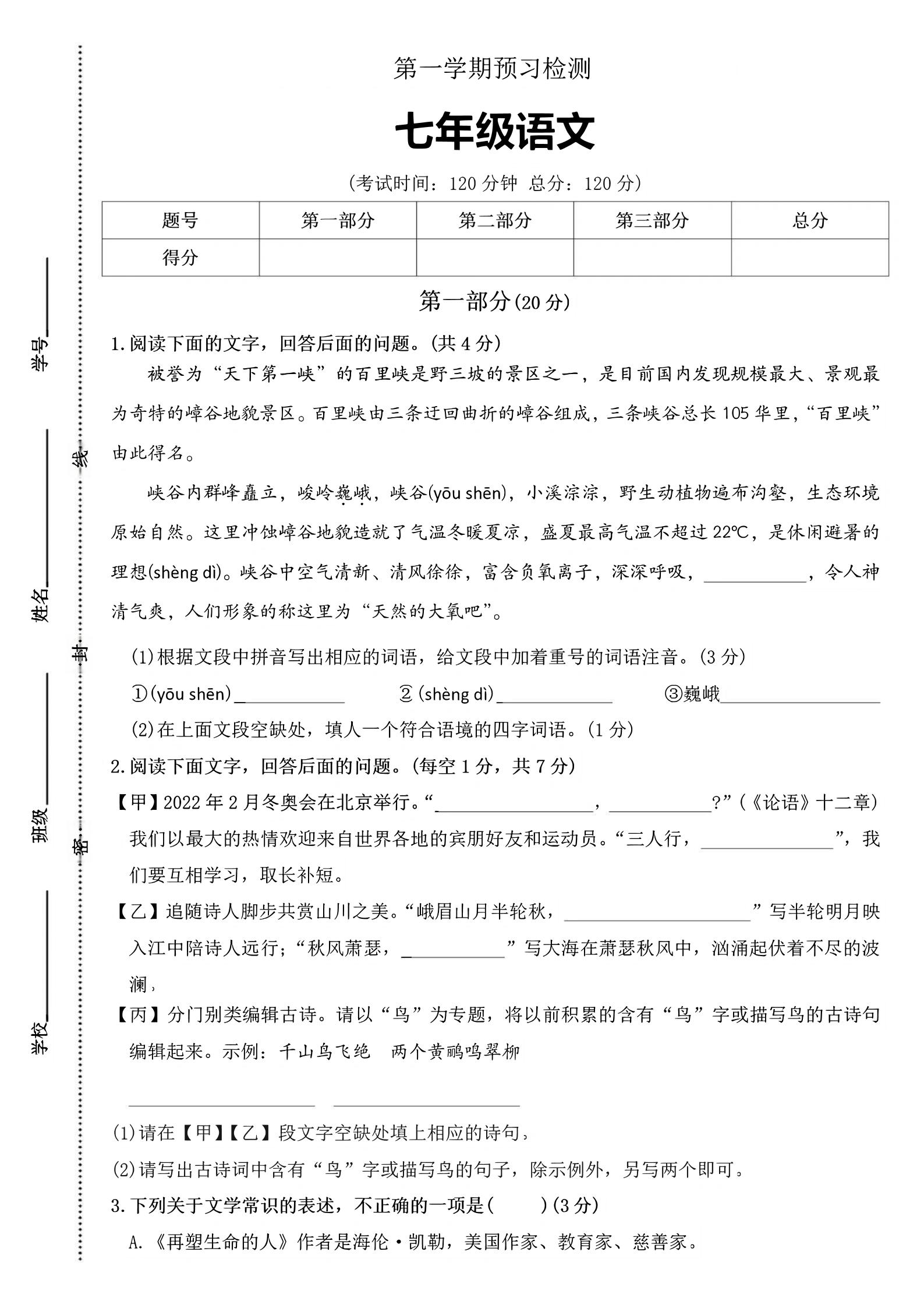 七年级上语文第一学期预习检测-七宝：认真做好一件事