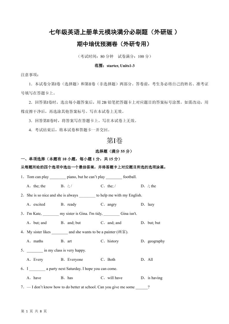 七年级上英语期中培优预测卷-七宝：认真做好一件事