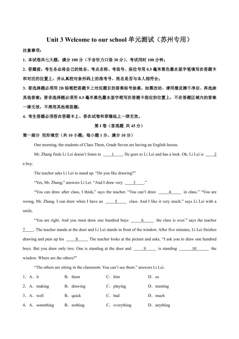 七年级上英语Unit3单元测试（苏州专用）-七宝：认真做好一件事