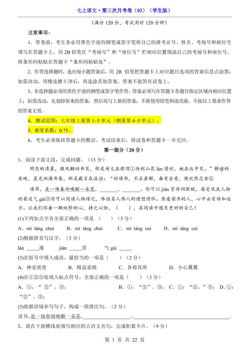 七年级上语文第三次月考卷2-七宝：认真做好一件事