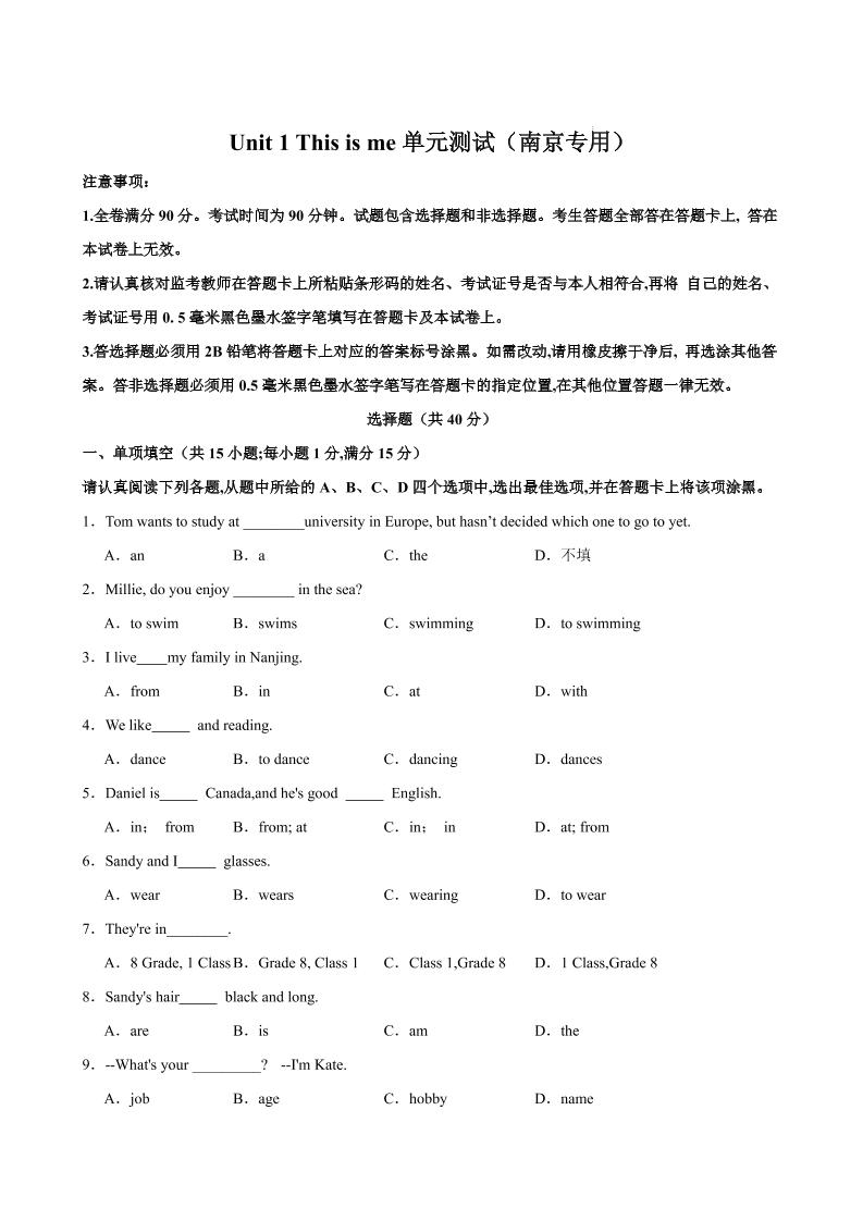 七年级上英语Unit1单元测试（南京专用）-七宝：认真做好一件事