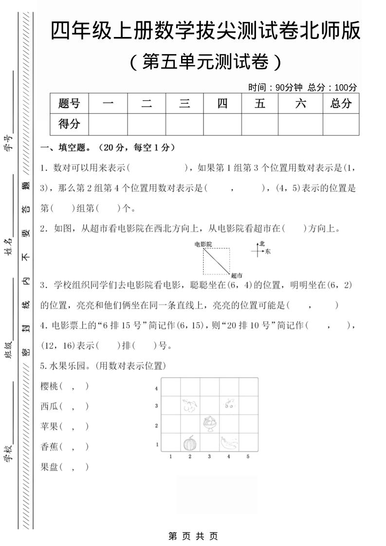 四年级上数学第五单元检测试卷2《北师版》-七宝：认真做好一件事