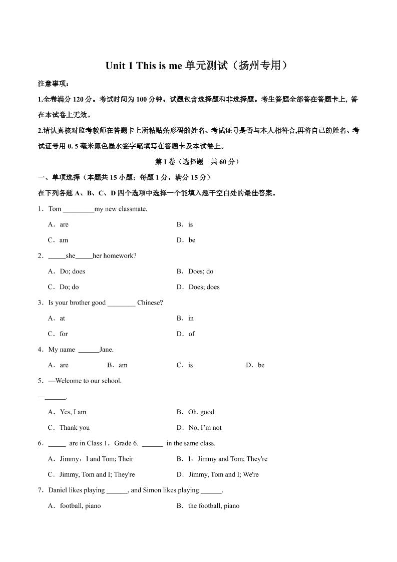 七年级上英语Unit1单元测试（扬州专用）-七宝：认真做好一件事