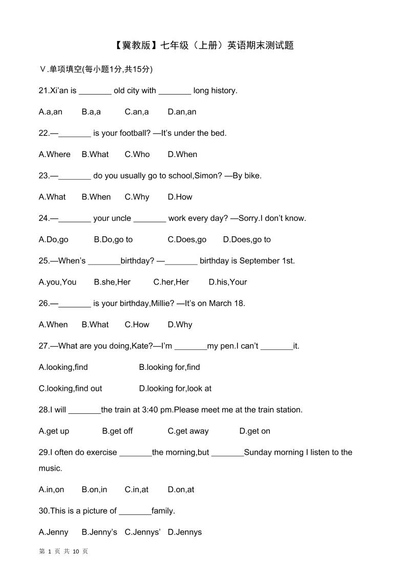 七年级上英语期末测试题-七宝：认真做好一件事