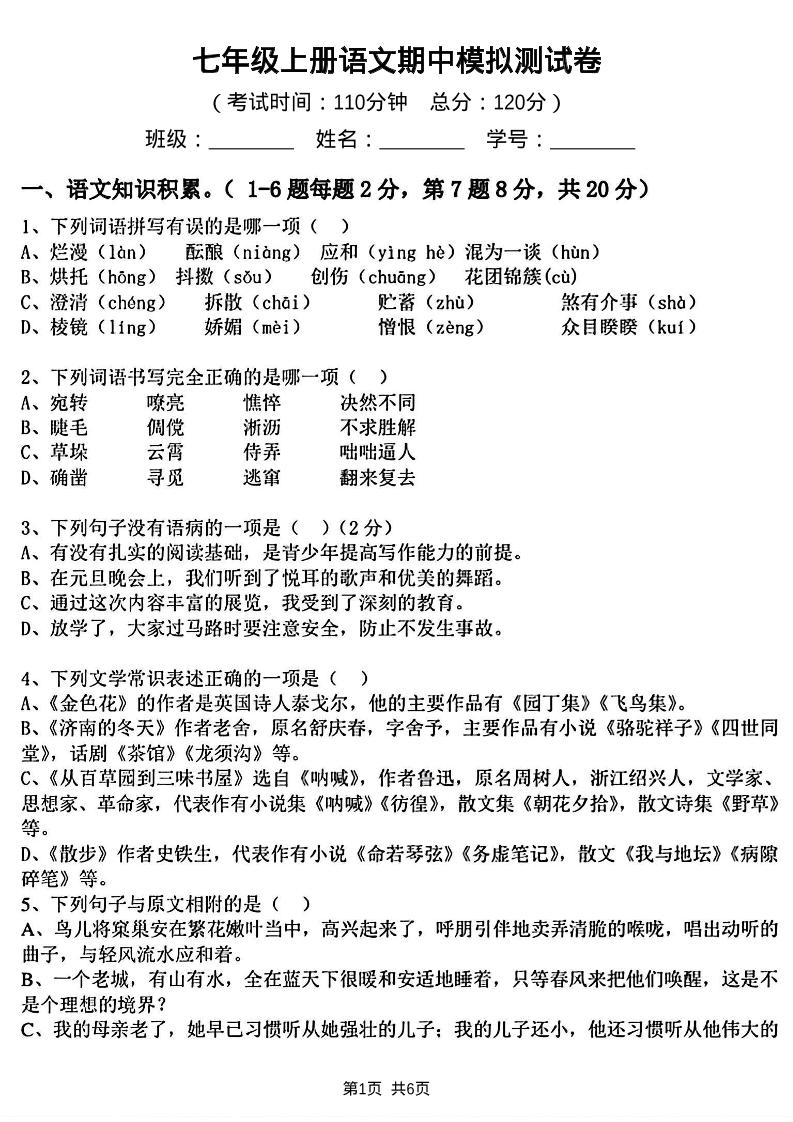 七年级上语文期中模拟测试卷-七宝：认真做好一件事