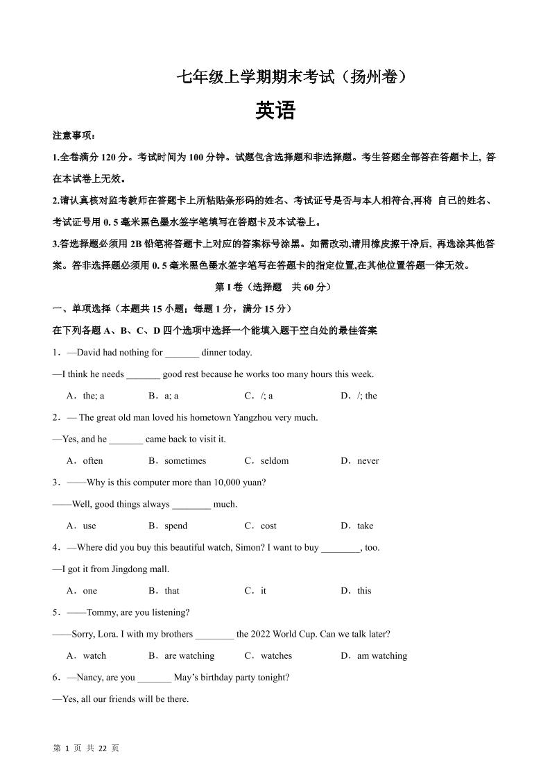 七年级上英语期末模拟卷(扬州卷)-七宝：认真做好一件事