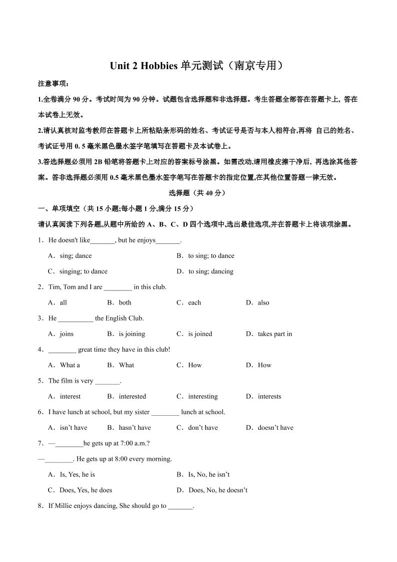 七年级上英语Unit2单元测试（南京专用）-七宝：认真做好一件事