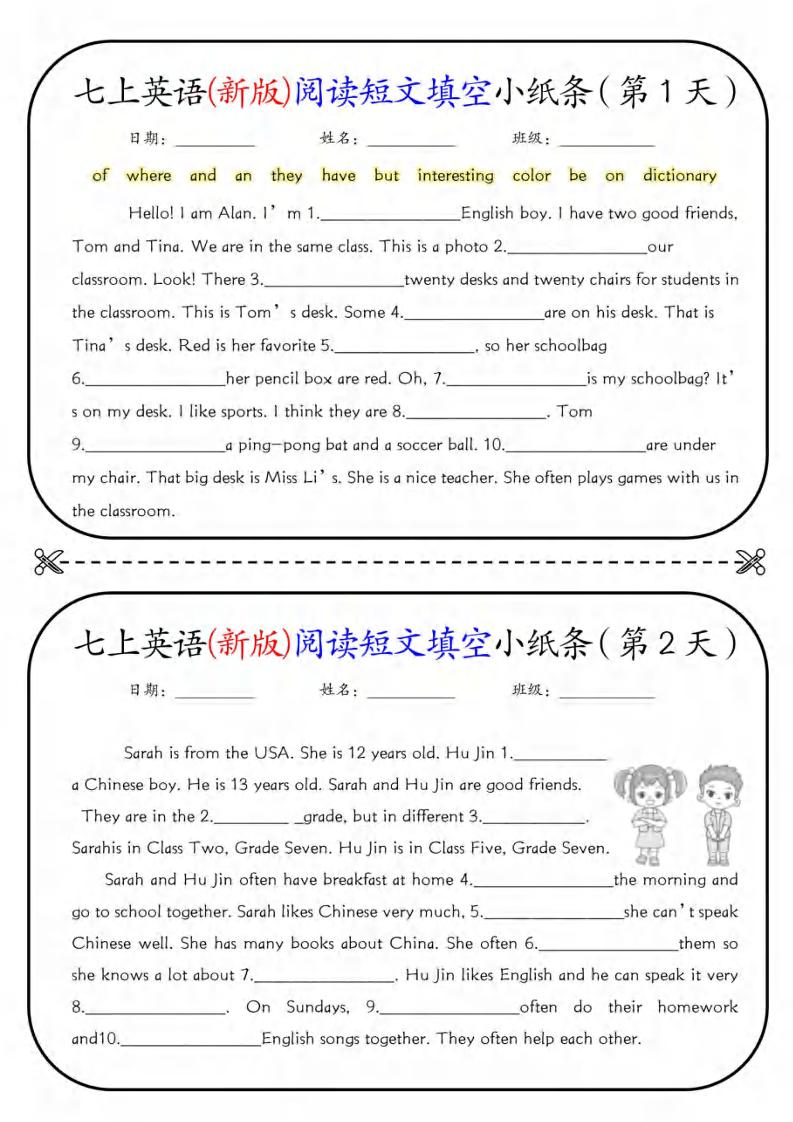 七年级上英语阅读短文填空18天-七宝：认真做好一件事