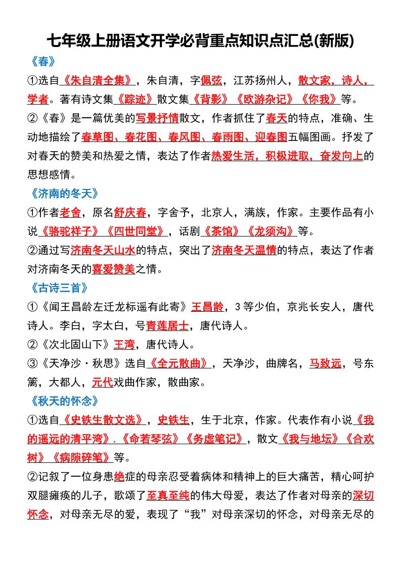 七年级上语文开学必背重点知识点汇总新版-七宝：认真做好一件事