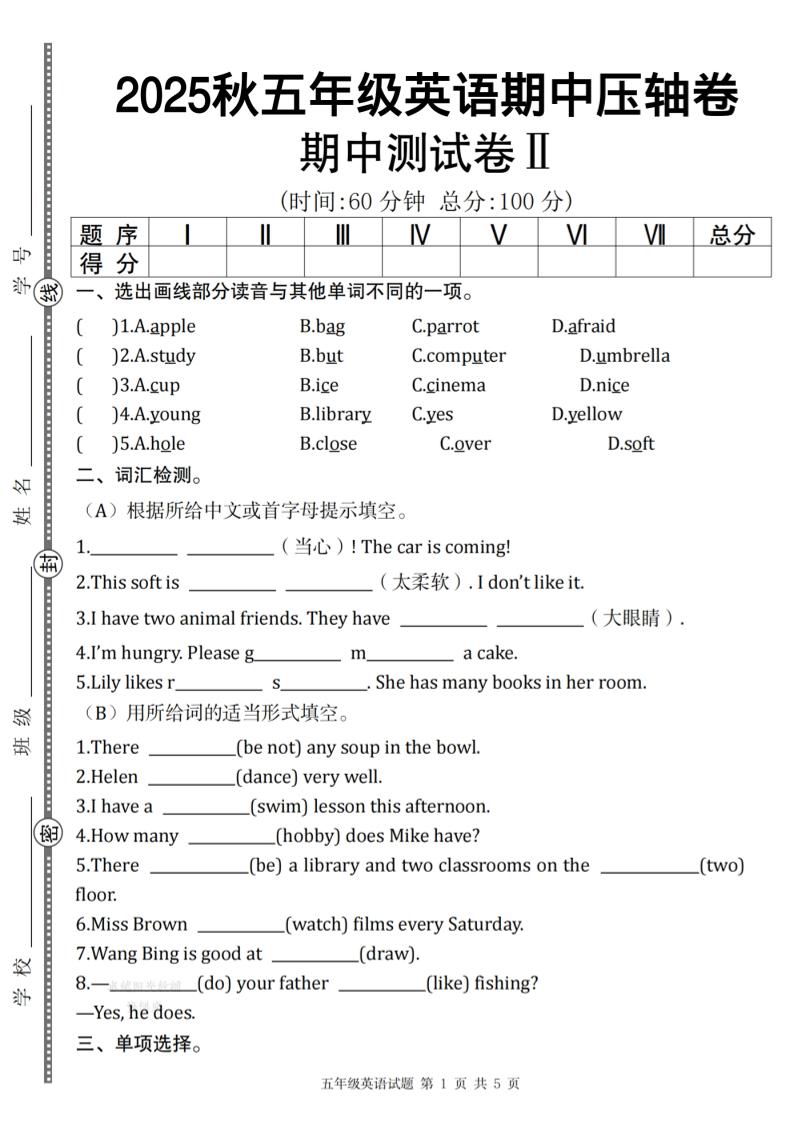 【译林版】2025秋五年级上册英语期中压轴卷Ⅱ-七宝：认真做好一件事