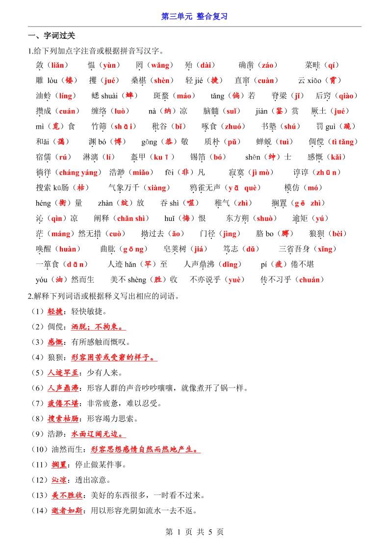 七年级上语文第3单元整合复习-七宝：认真做好一件事