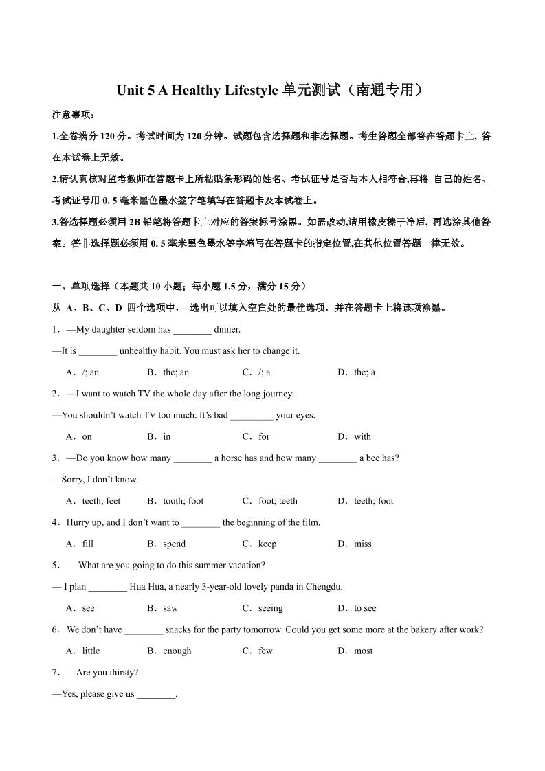 七年级上英语Unit5单元测试（南通专用）-七宝：认真做好一件事