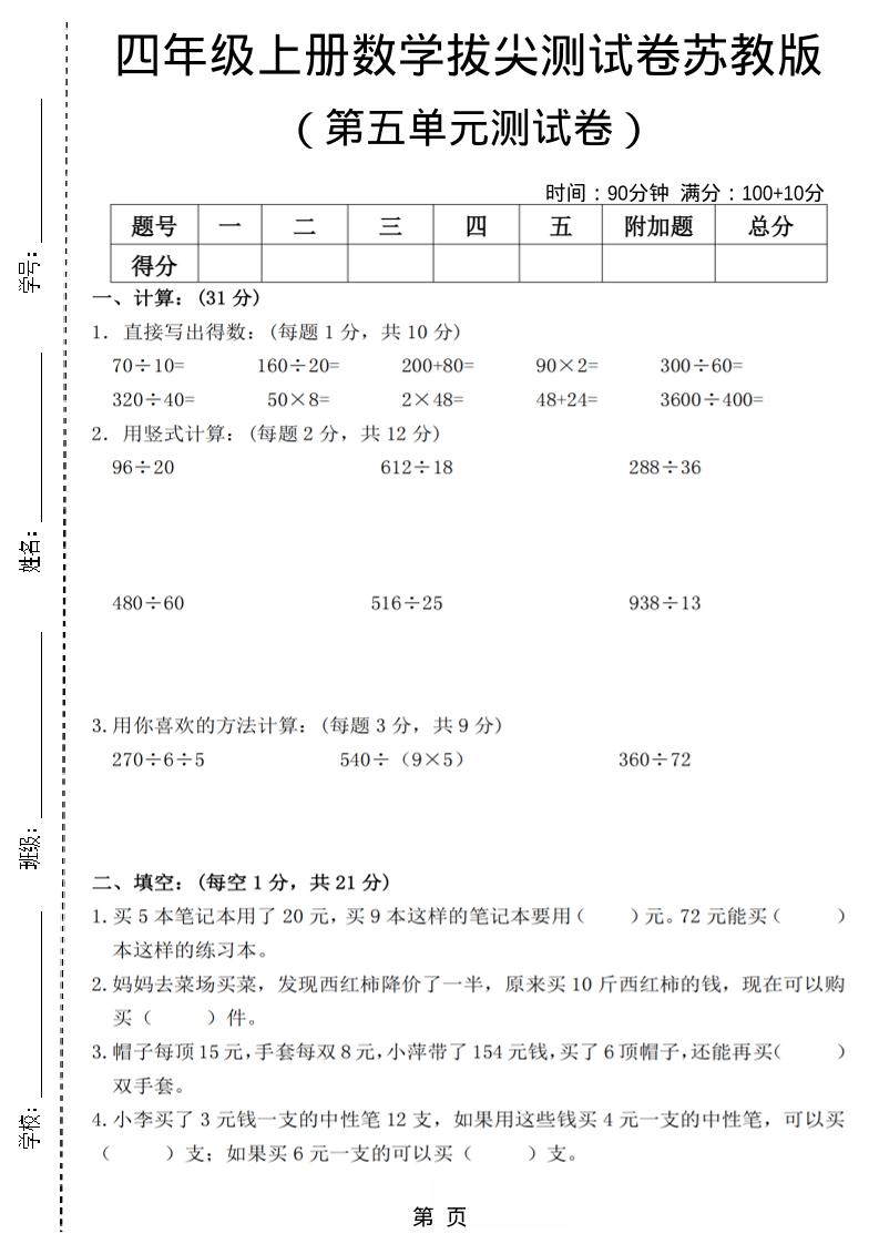 四年级上数学第五单元测试卷3《苏教版》-七宝：认真做好一件事