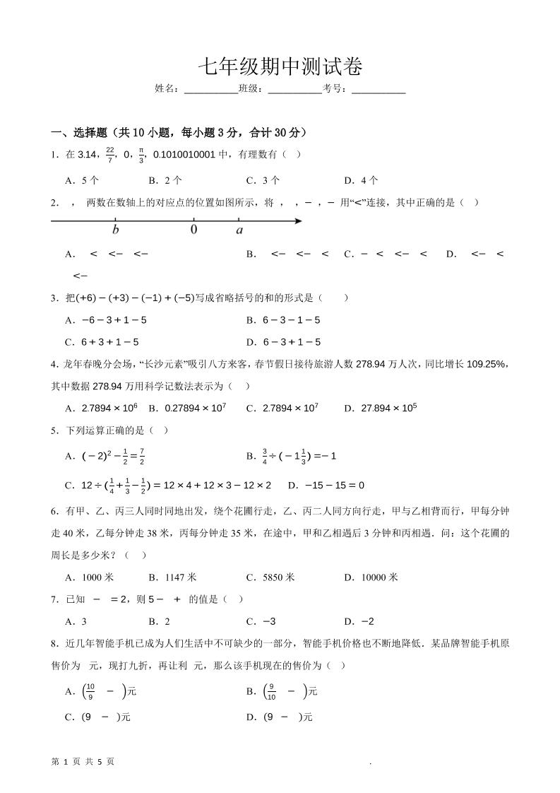 七年级上数学期中押题测试卷-七宝：认真做好一件事