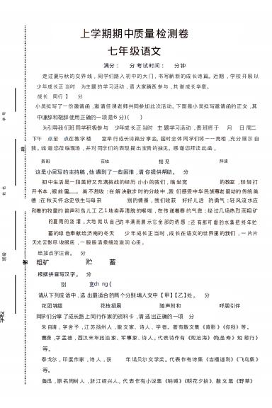 七年级上语文期中质量检测卷-七宝：认真做好一件事