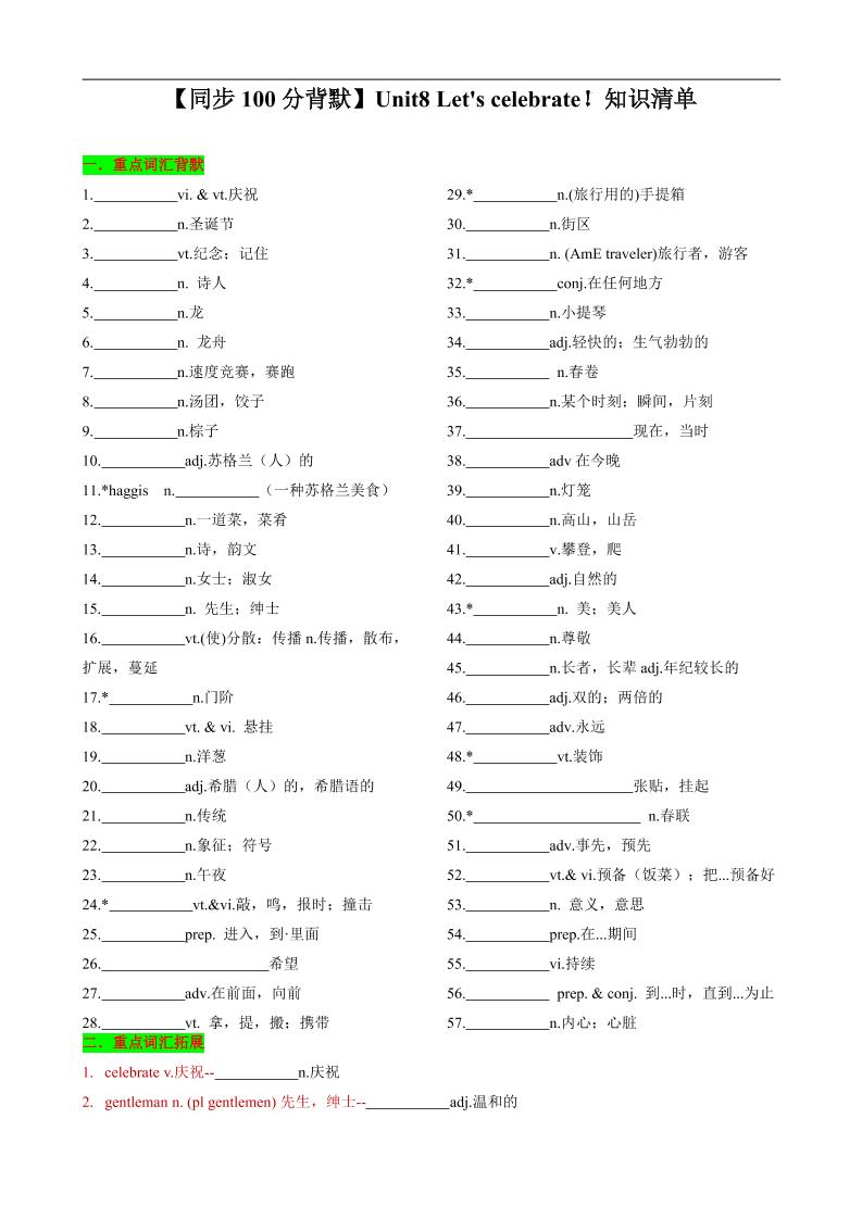 七年级上英语Unit8知识清单背默-七宝：认真做好一件事