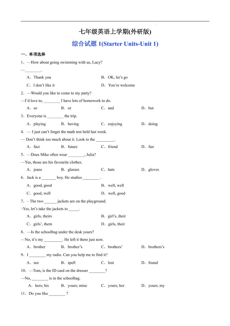 七年级上英语期中综合试题-七宝：认真做好一件事