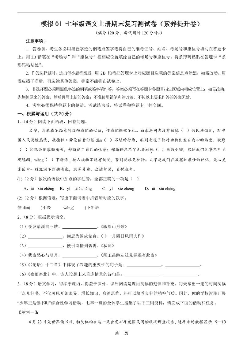 七年级上语文期末复习模拟测试卷1-七宝：认真做好一件事