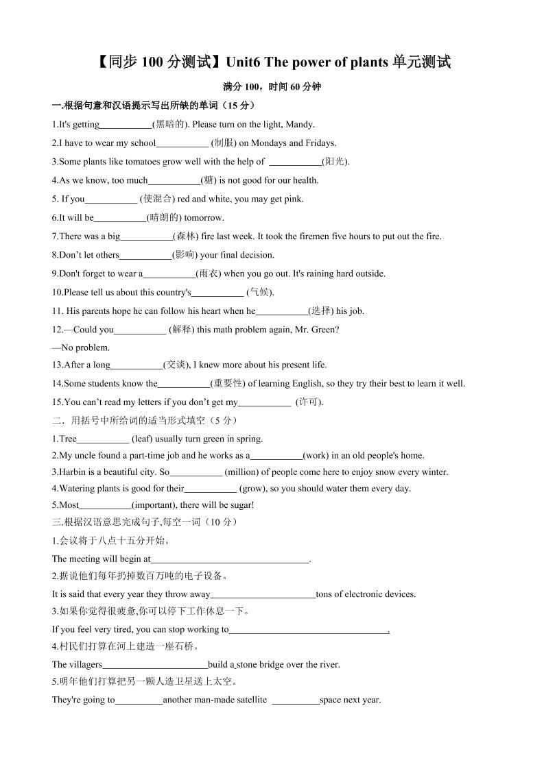 七年级上英语Unit6单元测试-七宝：认真做好一件事