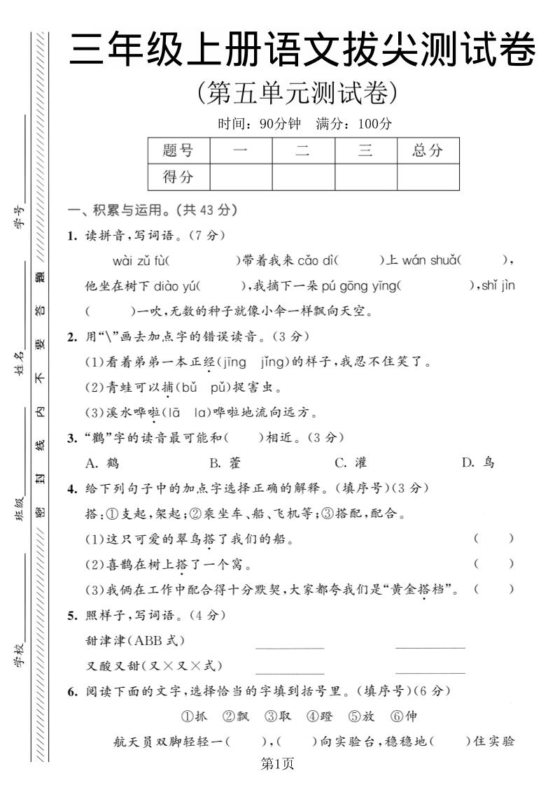 三年级上语文第五单元拔尖测试卷1-七宝：认真做好一件事