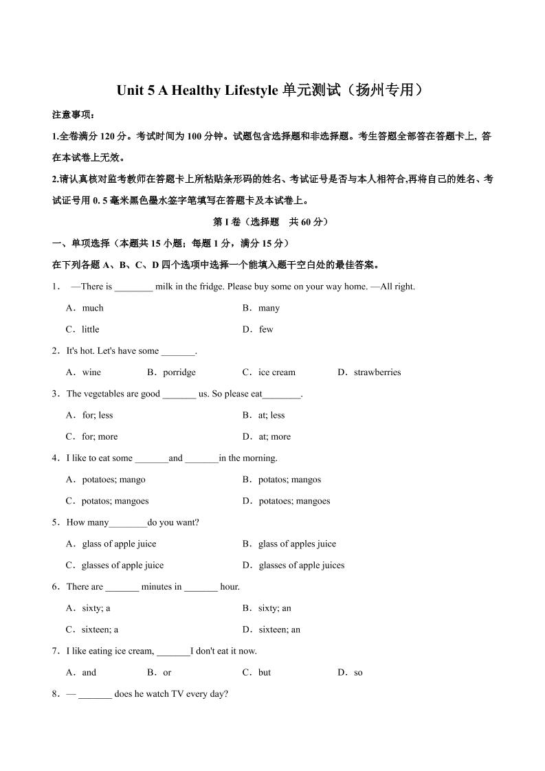 七年级上英语Unit5单元测试（扬州专用）-七宝：认真做好一件事