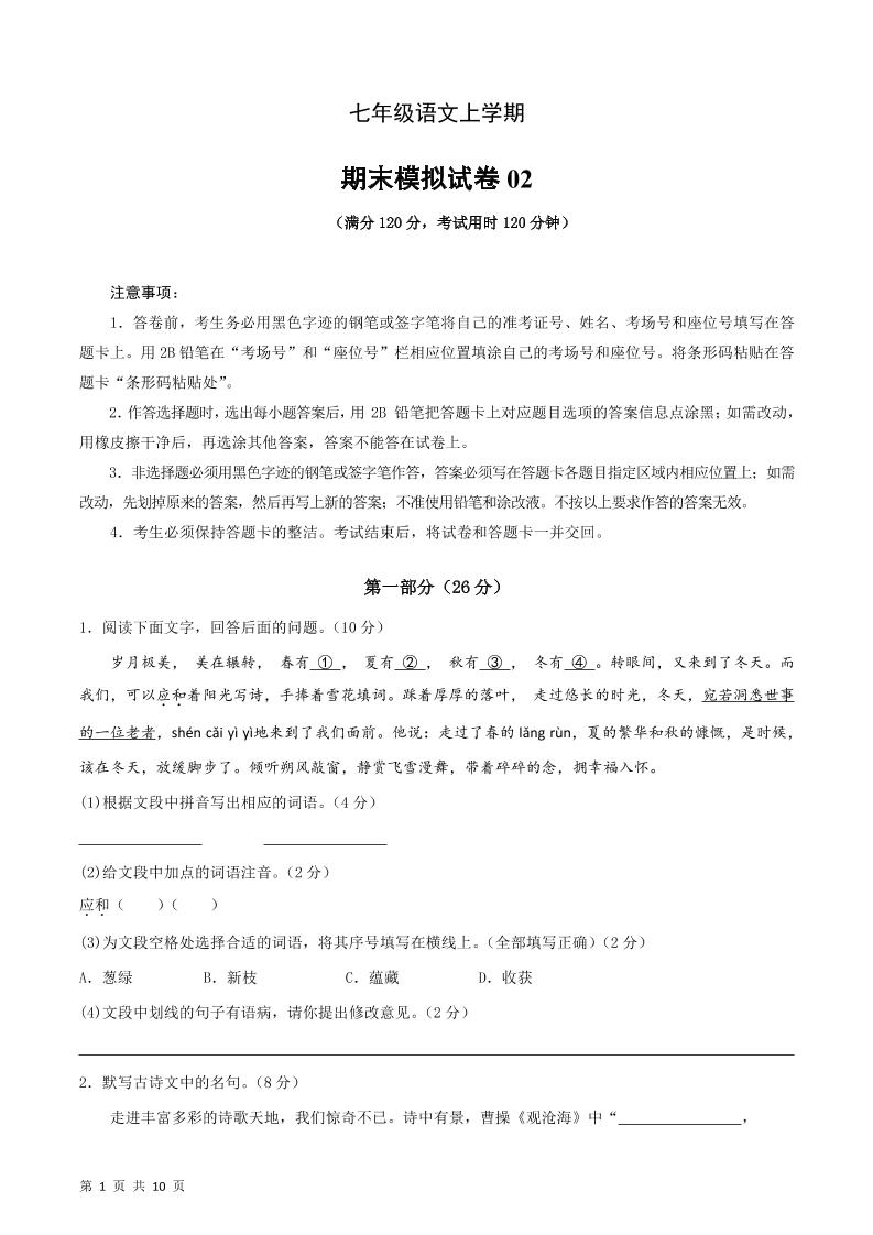七年级上语文期末复习模拟测试卷01-七宝：认真做好一件事