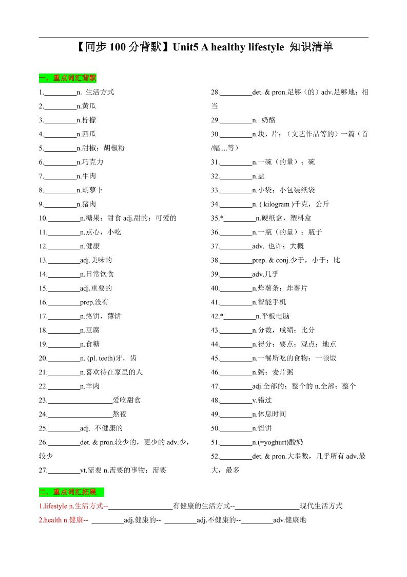 七年级上英语Unit5知识清单背默-七宝：认真做好一件事