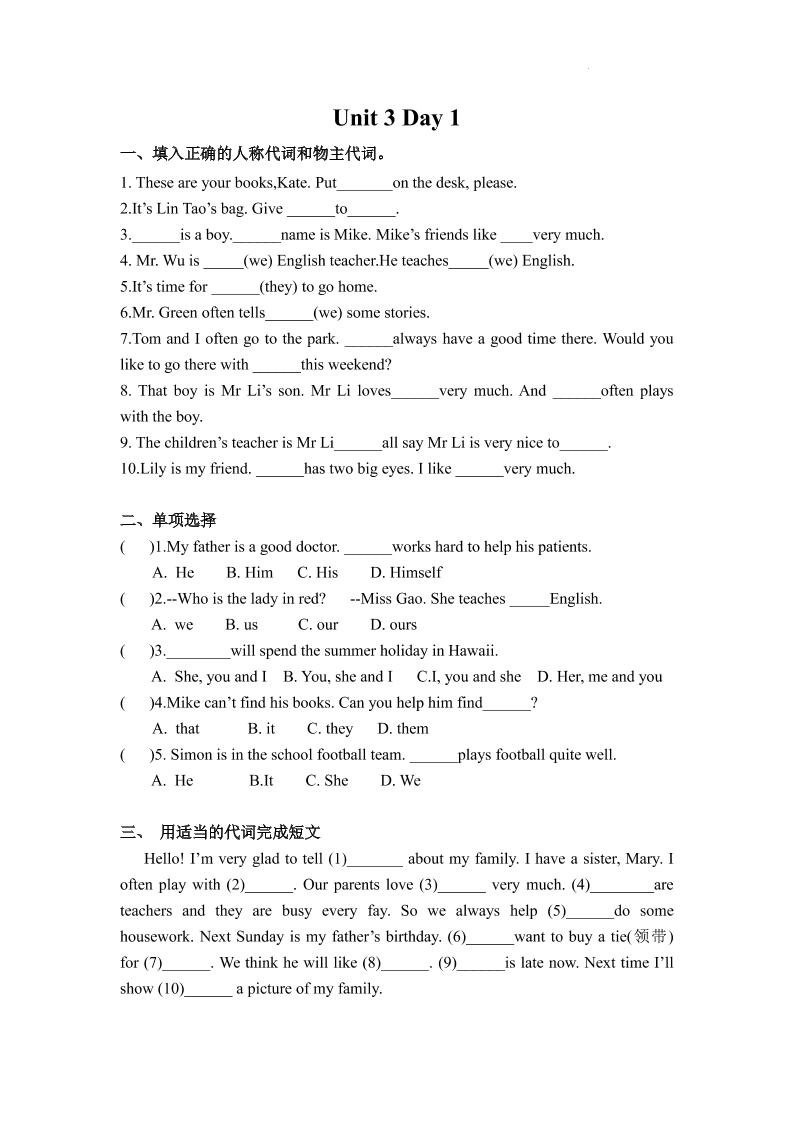 七年级上英语7AUnit3课时作业-七宝：认真做好一件事